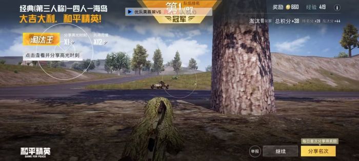 被和平精英外挂淘汰能加分吗（和平精英被队友淘汰不会加分吗）